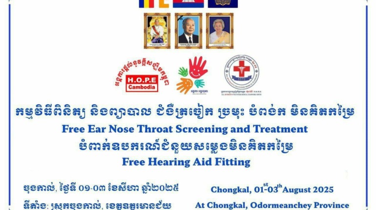 អង្គការផ្តល់នូវក្តីសង្ឃឹម កម្ពុជា សូមថ្លែងអំណរគុណដល់អង្គការរក្សាកុមារ ដែលបានឧបត្ថម្ភថវិកា សម្រាប់រៀបចំកម្មវិធីពិនិត្យ និងព្យាបាល មិនគិតកម្រៃ ជូនប្រជាជនភៀសសឹក ចំនួន ៦៦៥ នាក់នៅជំរុំភៀសសឹកបន្ទាយអំពិល…
