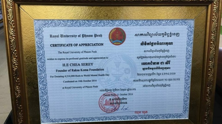 ជំនួសមុខឲ្យមូលនិធិរក្សារកុមារ​ លោកជំទាវ​ ជា​ សិរី​ បានទទួលនូវលិខិតថ្លែងអំណរគុណពីតំណាង នាយកដ្ឋានចិត្តវិទ្យា នៃសកលវិទ្យាល័យភូមិន្ទភ្នំពេញ​ សម្រាប់ការរួមចំណែកឧបត្ថមរៀបចំទិវាសុខភាពផ្លូវចិត្តនិងយុវជន!…