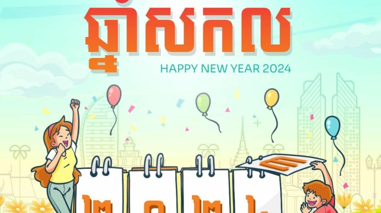 សួស្តីឆ្នាំថ្មី​ ឆ្នាំសកល​ ២០២៤!
